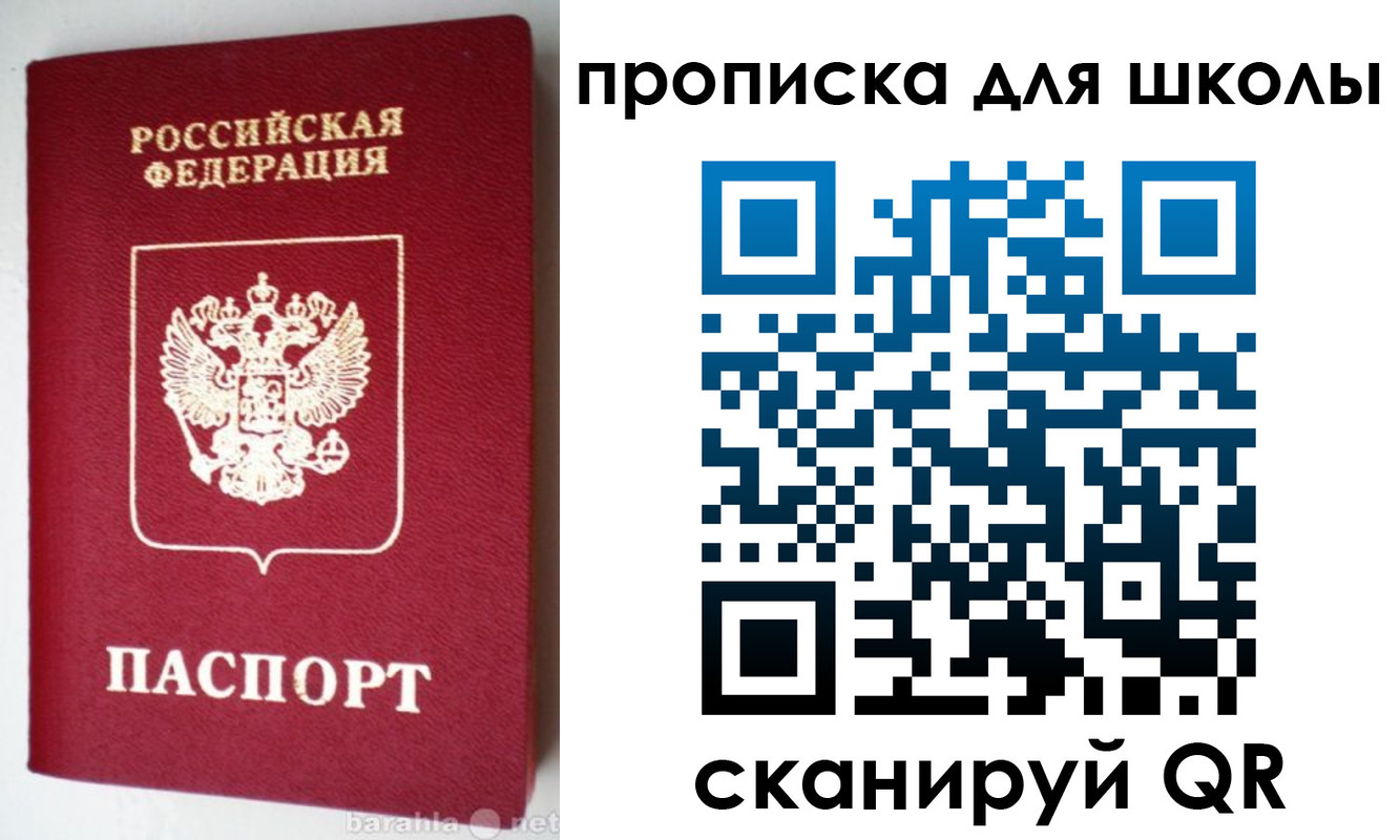 прописка от собственника в Полярных Зорях