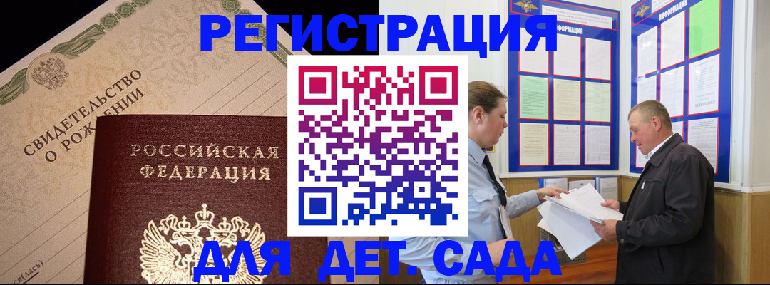 регистрация для дет. сада в Полярных Зорях