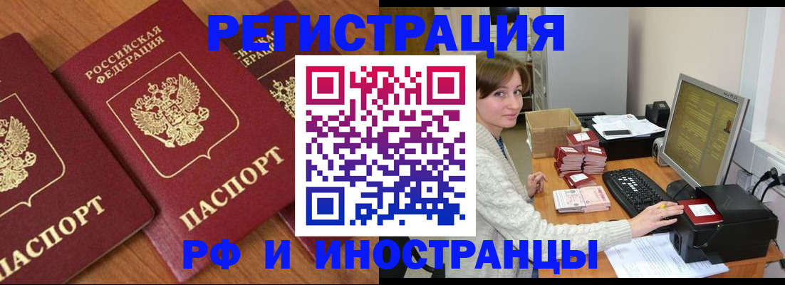 прописка законно в Полярных Зорях